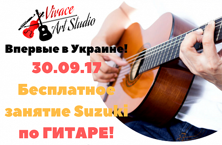 ���������� ������� Suzuki �� ������ 30.09.17 � ������ "Vivace"!