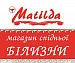 ������� ������� ����� �MATILDA�