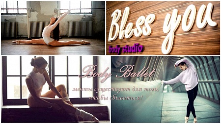 ������ Bless You Body ��������� ����� � ������ �� ����-������!