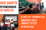 Бесплатные пробные занятия по программированию HTML/CSS, JavaScript от IT-школы @GoMother