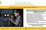 Robo house/ Дім роботів/ Дом роботов