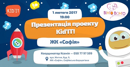 ����������� ������� Kid`IT � �� "�����"